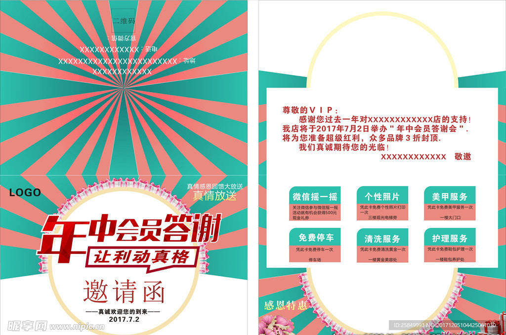 年中会员答谢邀请函