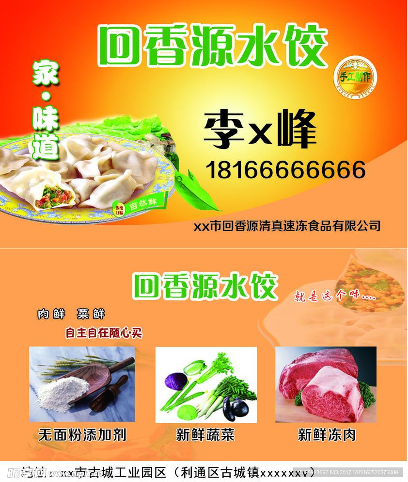 水饺名片