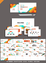 工作汇报新年计划PPT