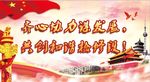 大功率十九大展板