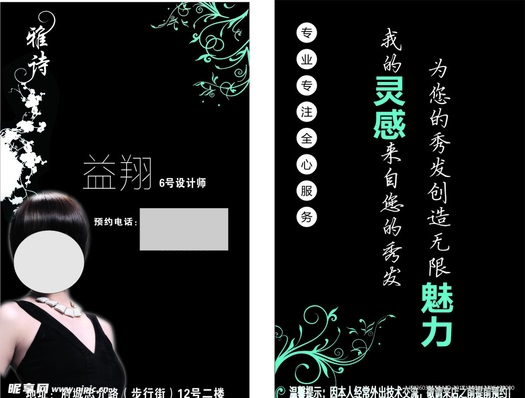 理发店名片