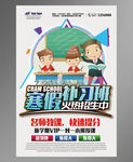 寒假补习班海报