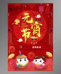 元宵节海报