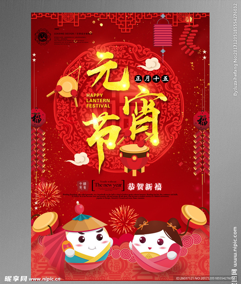 元宵节海报