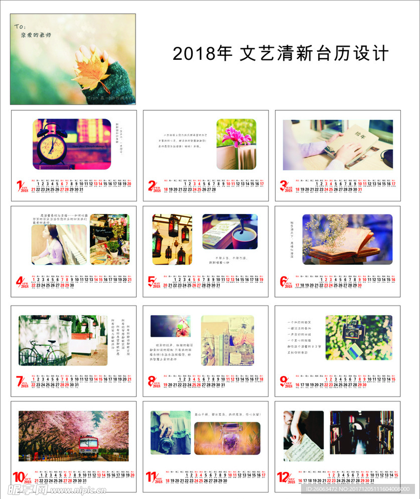 2018台历