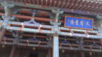山西建筑