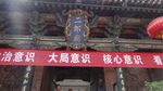 山西古建筑