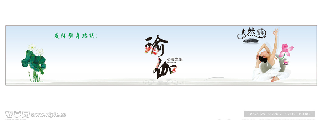 自然瑜伽Logo