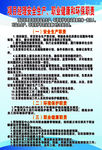 海安项目部安全生产制度