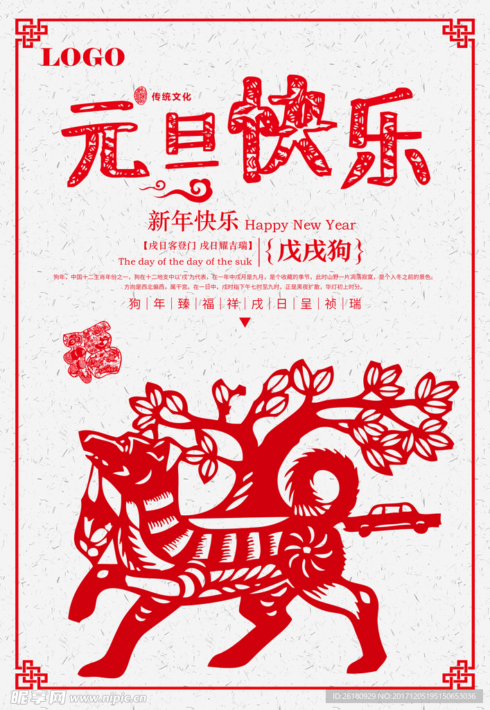中国风红色元旦海报