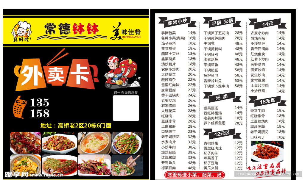 菜单 名片 外卖单  价目表