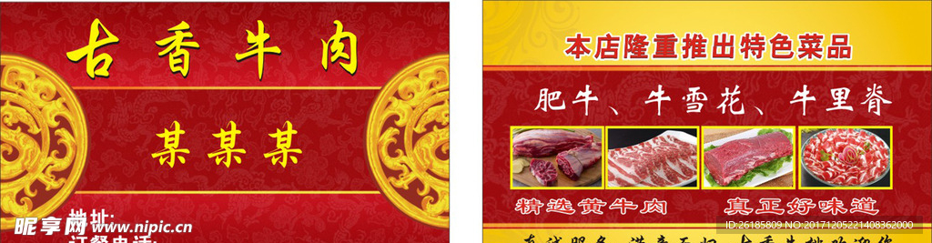古乐牛香名片设计