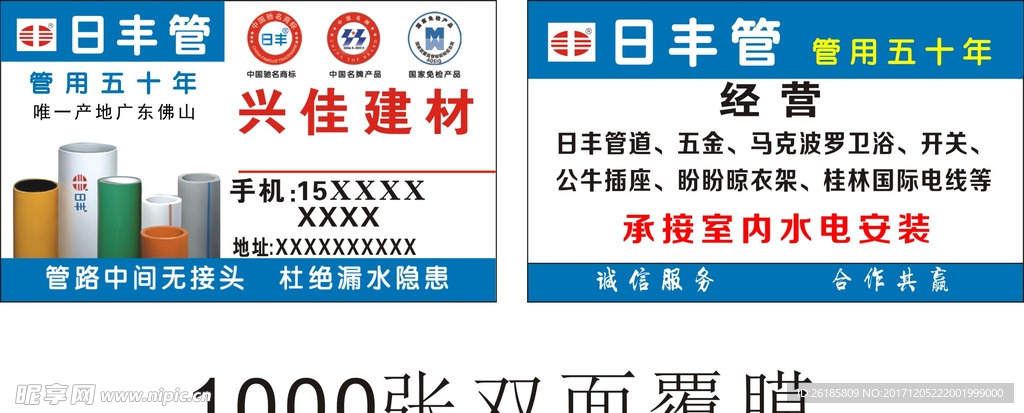 建材名片设计