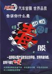汽车窗膜宣传单