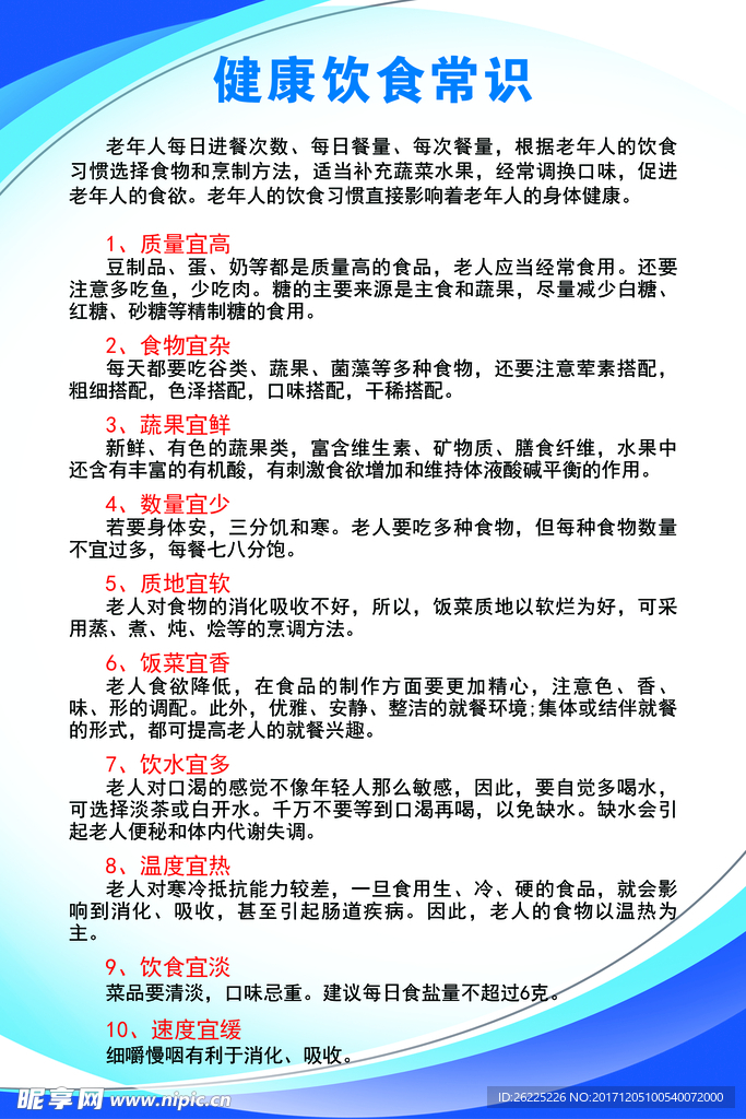 健康饮食常识