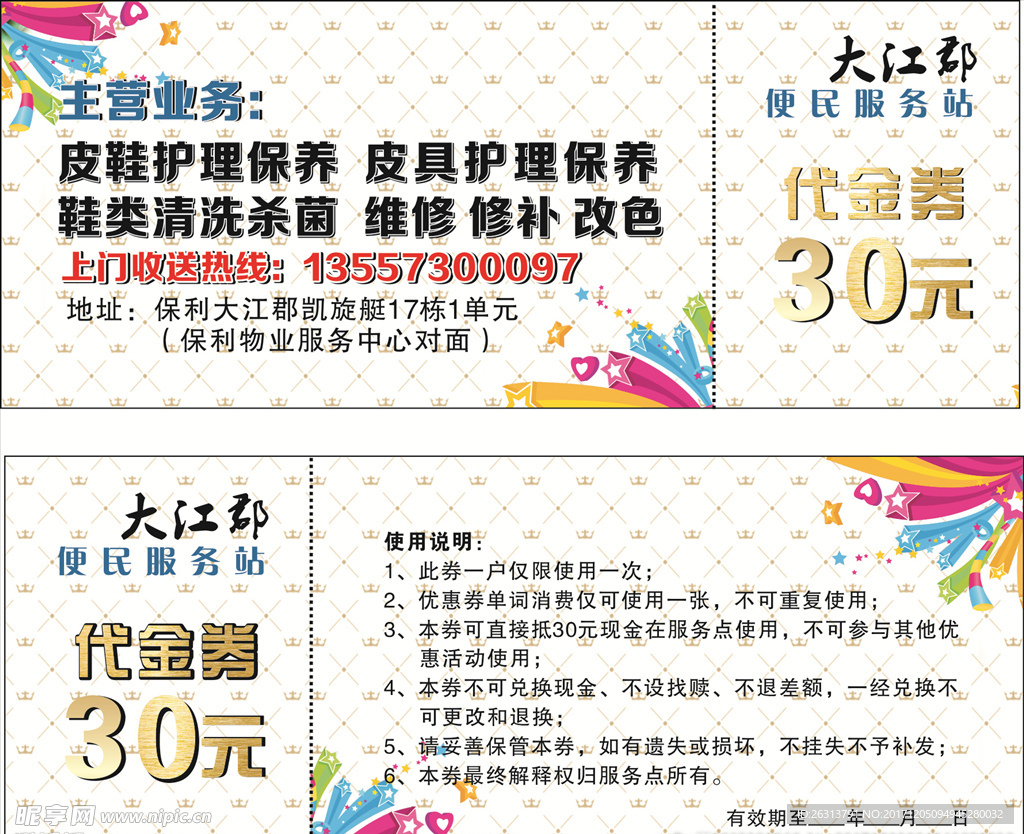 皮具代金券