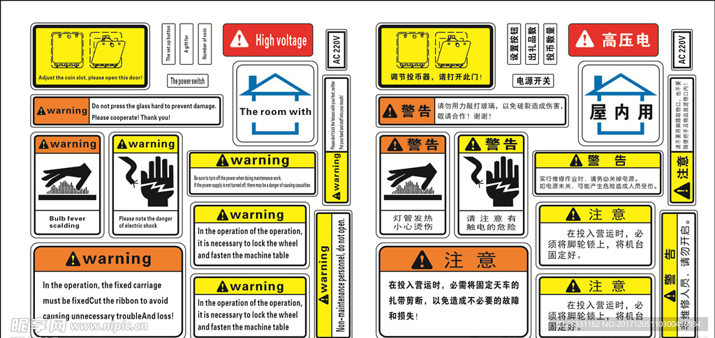警告标签 注意标签 危险标签