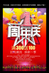 周年庆