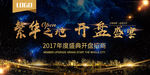 房地产开盘广告
