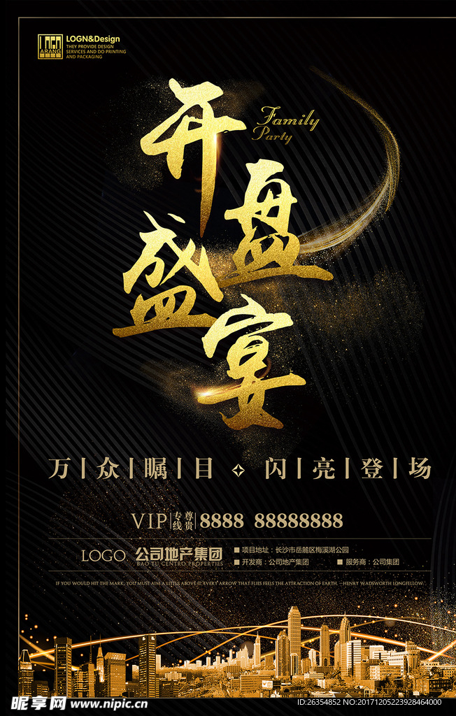 房地产促销海报