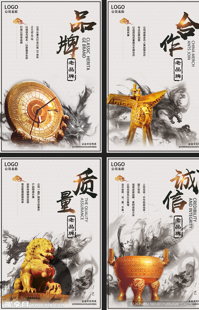 中国风企业文化海报挂画