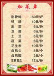 加菜单
