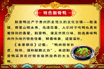 特色剔骨鸭简介