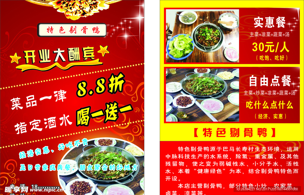 剔骨鸭宣传单