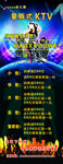KTV 易拉宝