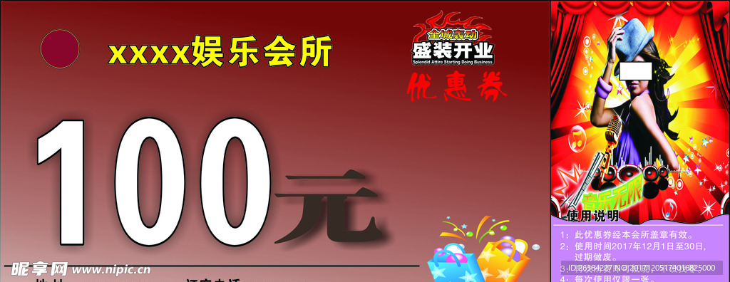 优惠券