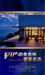 奢华会所VIP海报