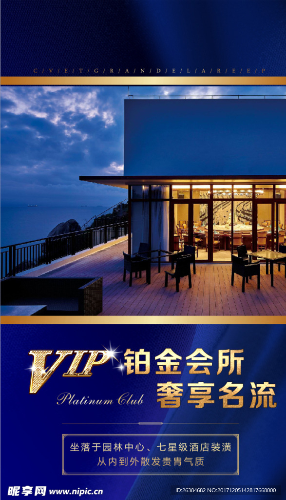 奢华会所VIP海报