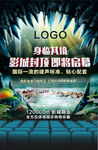 影城电影院海报