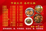 干锅火锅