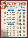 海鲜菜单
