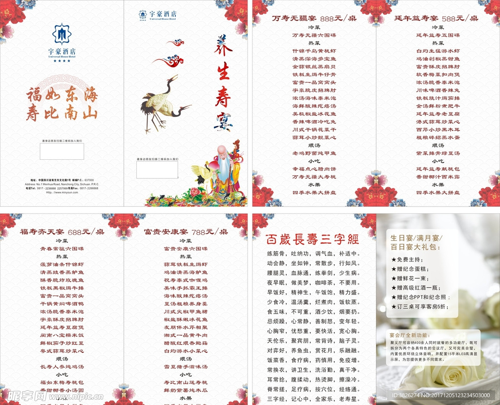 寿宴菜单图片素材-编号09055284-图行天下