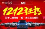 比亚迪双12狂欢节