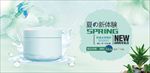 简约唯美清新化妆品海报设计