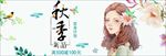 天猫淘宝电商秋季上新女装秋季