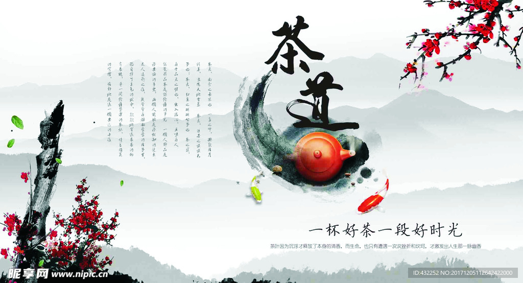 茶道