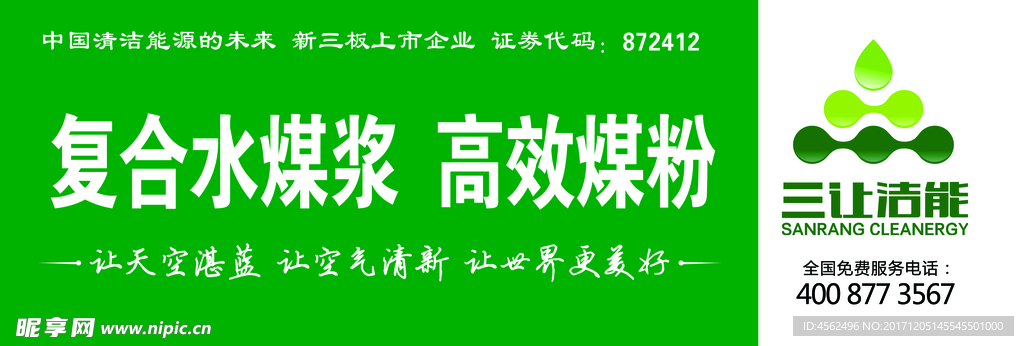 水煤浆公告