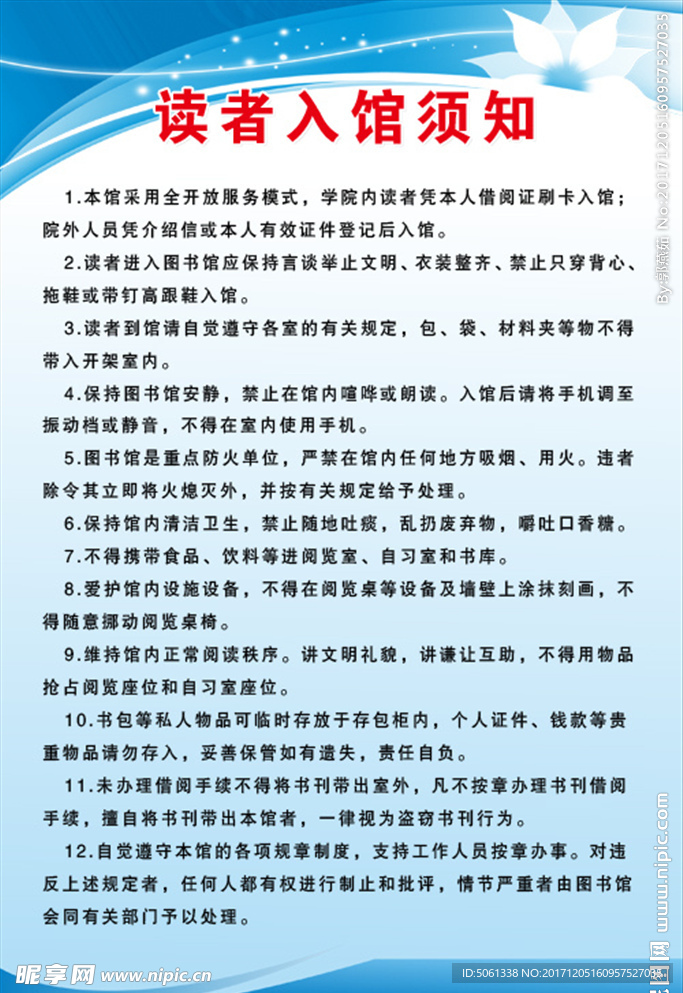 入馆须知   图书馆