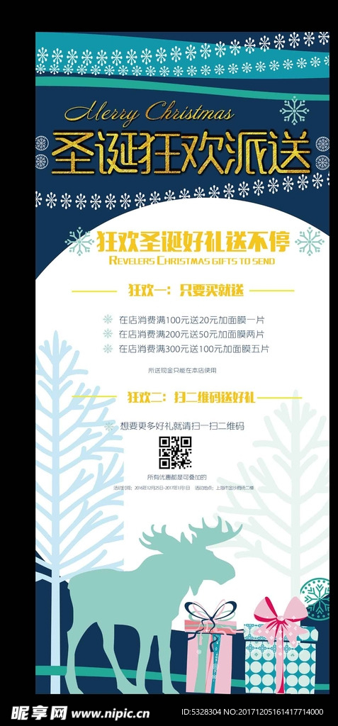 圣诞展架