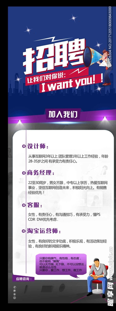 招聘展架