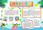 快乐暑假生活小报读书旅游手抄