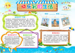 快乐暑假生活小报读书旅游手抄