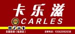 卡乐滋汉堡门头广告