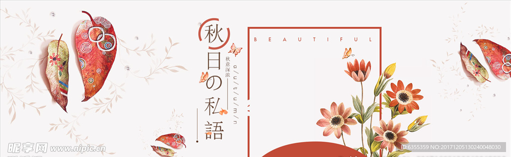 秋日私语海报