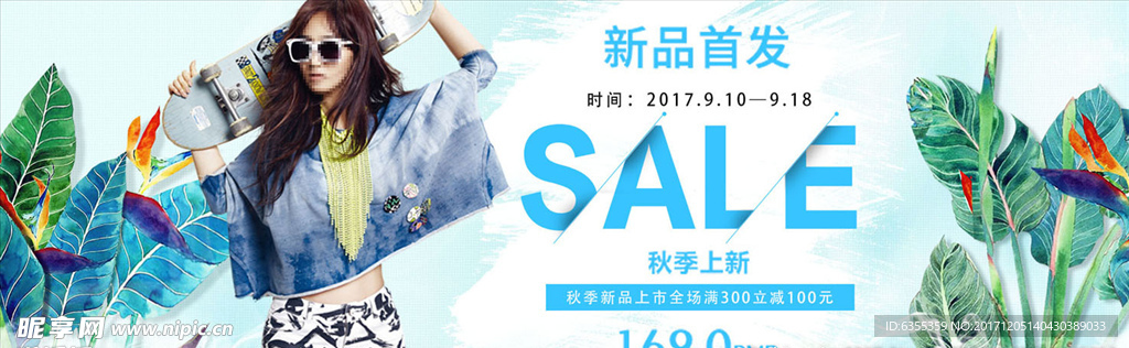 秋冬季新品首发海报