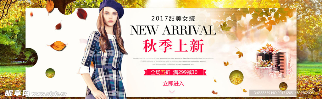 秋冬季上新海报